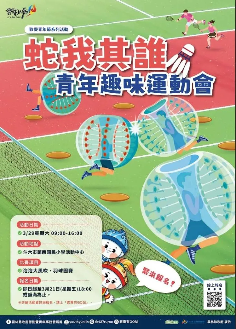 為歡慶青年節，舉行雲林青年趣味運動會。雲林縣政府提供
