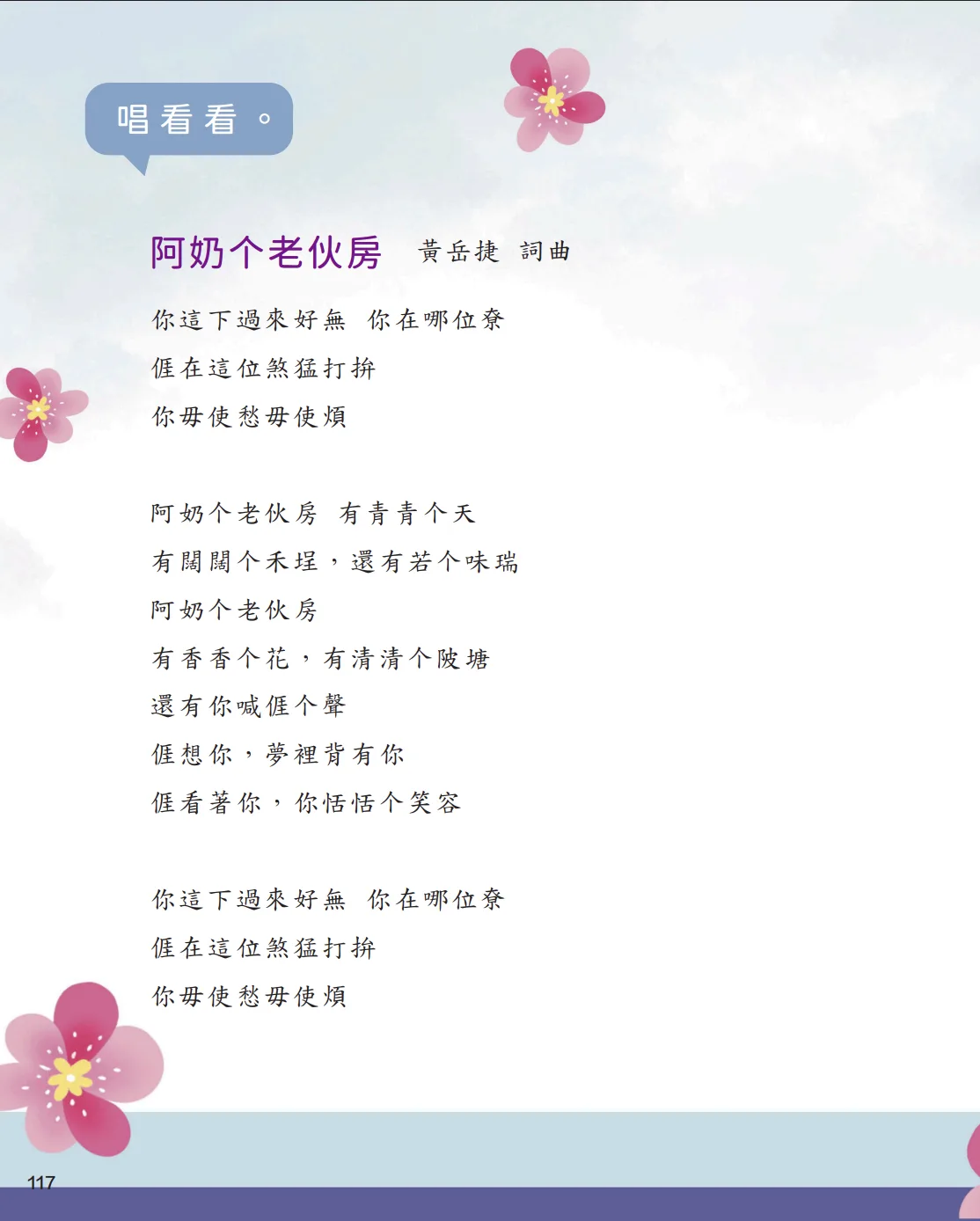 〈阿婆的老伙房〉入選高中的本土語言教材。取自國教署本土語教材