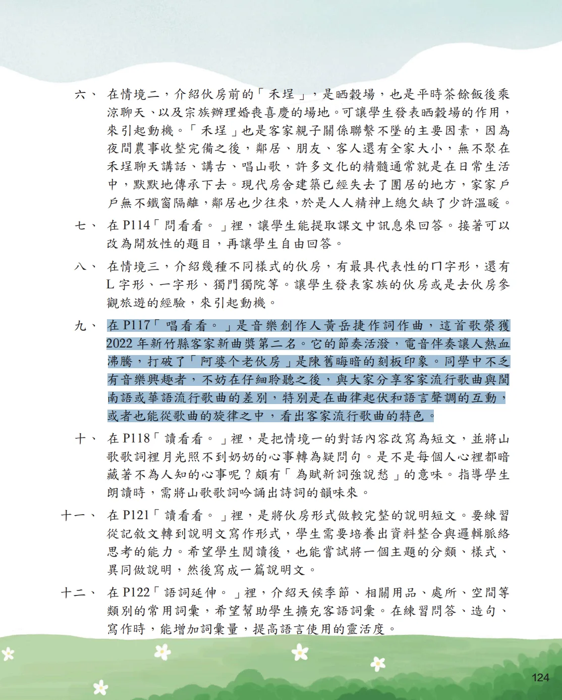 〈阿婆的老伙房〉入選高中的本土語言教材。取自國教署本土語教材