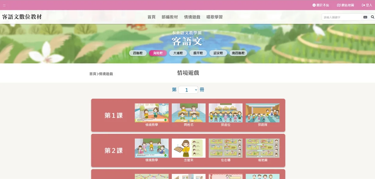 數位教材上提供互動式情境遊戲。翻攝自教育部國教署 客語文數位教材網站