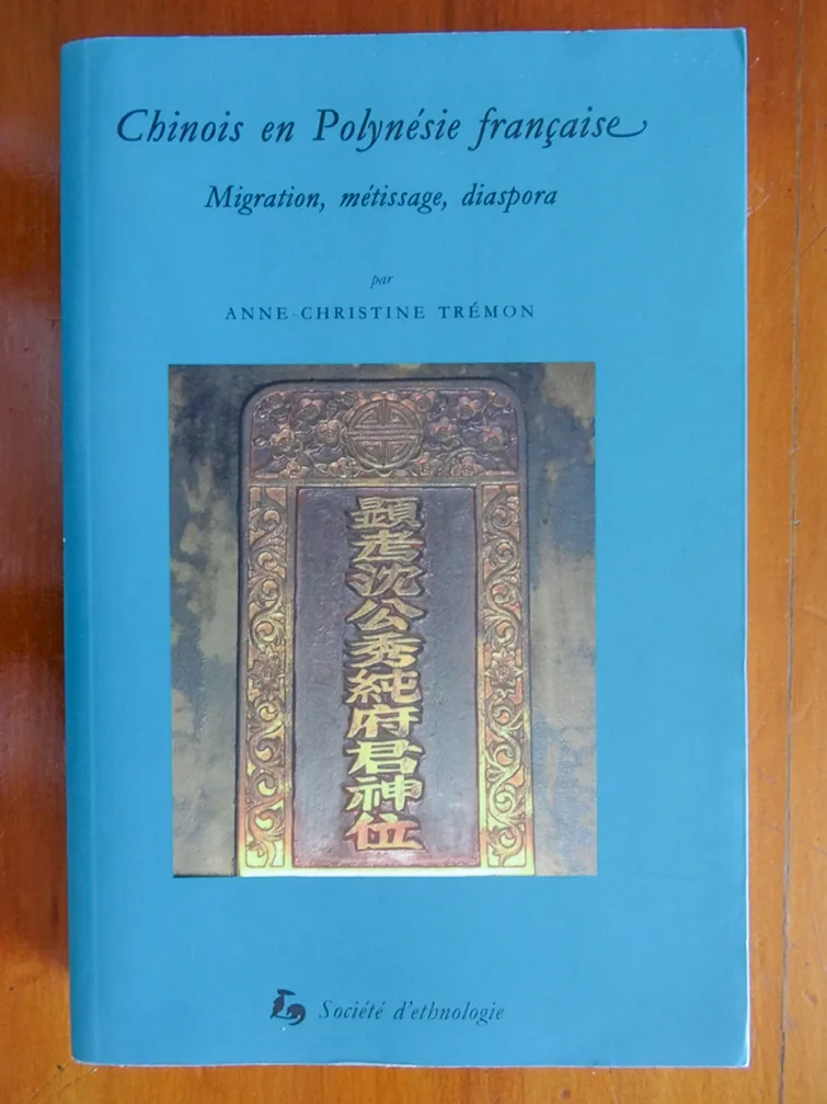大溪地出版的《法屬波利尼西亞的華人移民、族群融合與離散》,作者是 Anne-Christine Trémon。張維安攝