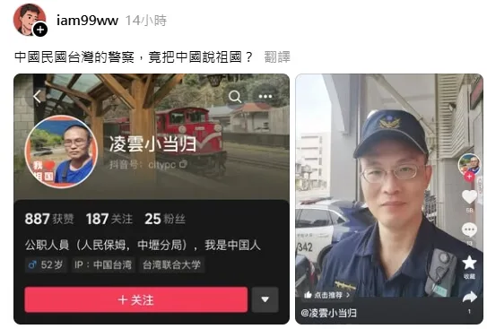 桃園中壢分局葉姓員警在抖音註冊帳號,並標註「我是中國人」等文字。圖取自threads.net/@iam99ww