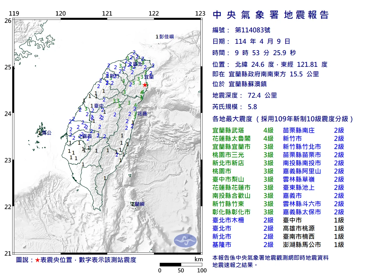 0409蘇澳地震
