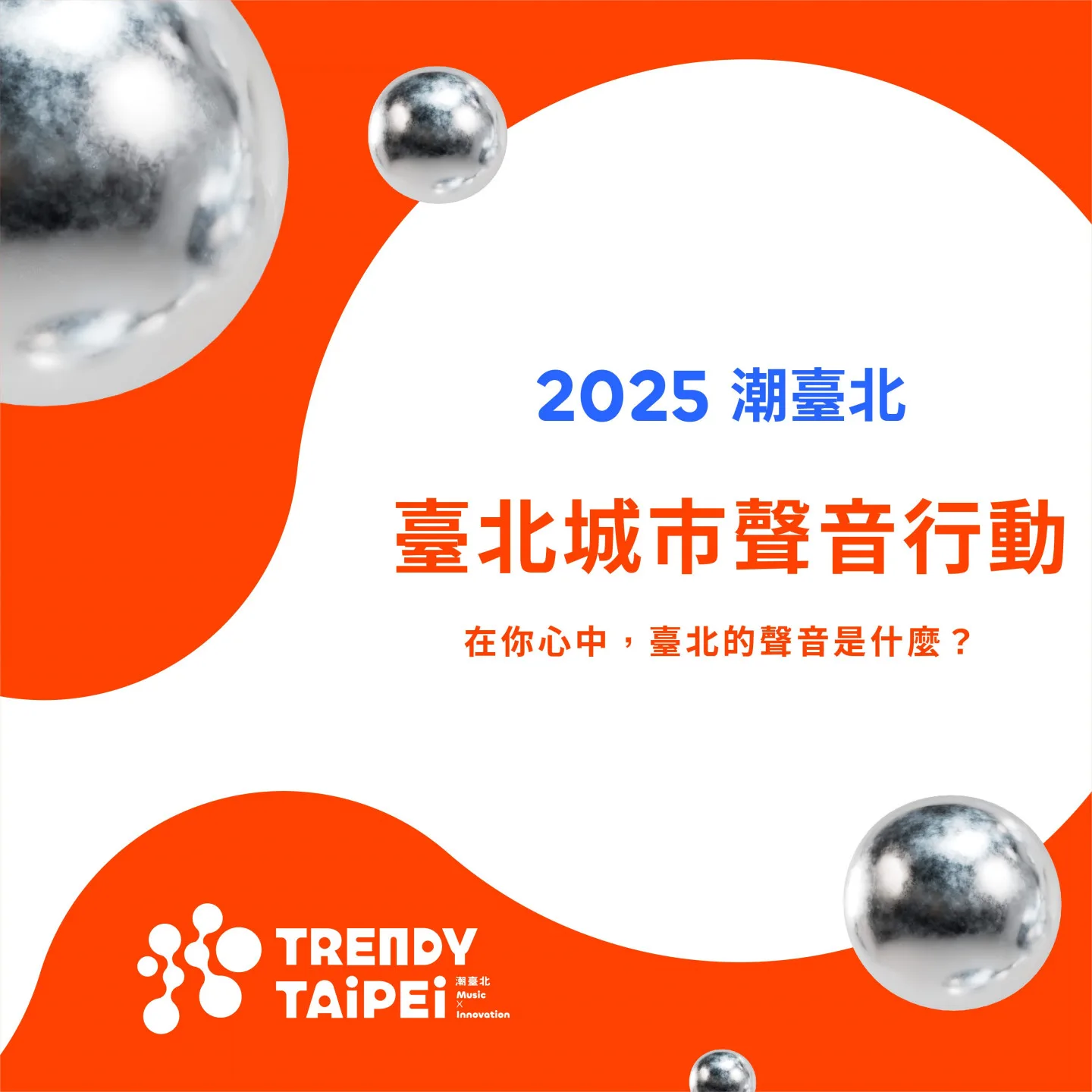 臺北城市聲音行動。圖／台北市文化局