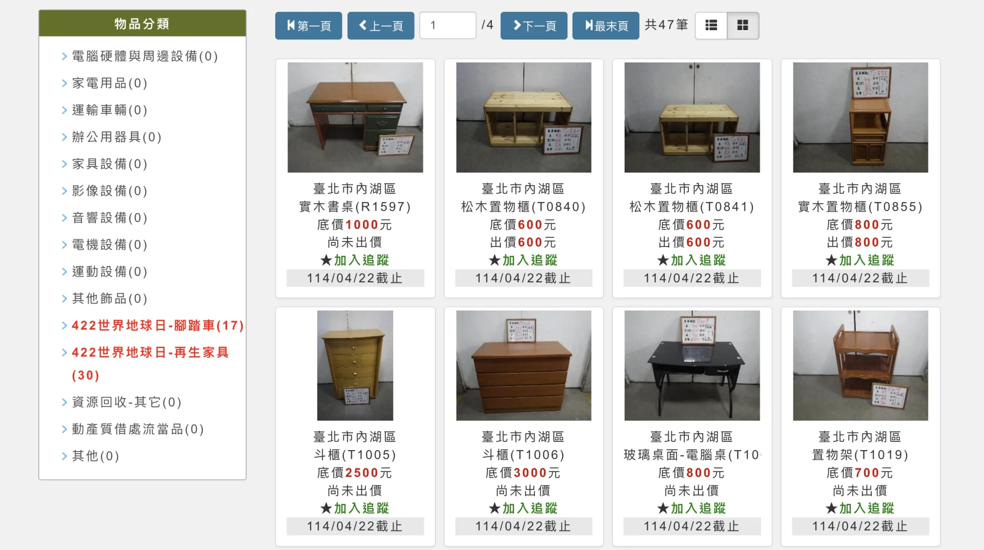 北市府推出再生家具30件及二手知名品牌腳踏車17輛。翻攝自台北惜物網官網