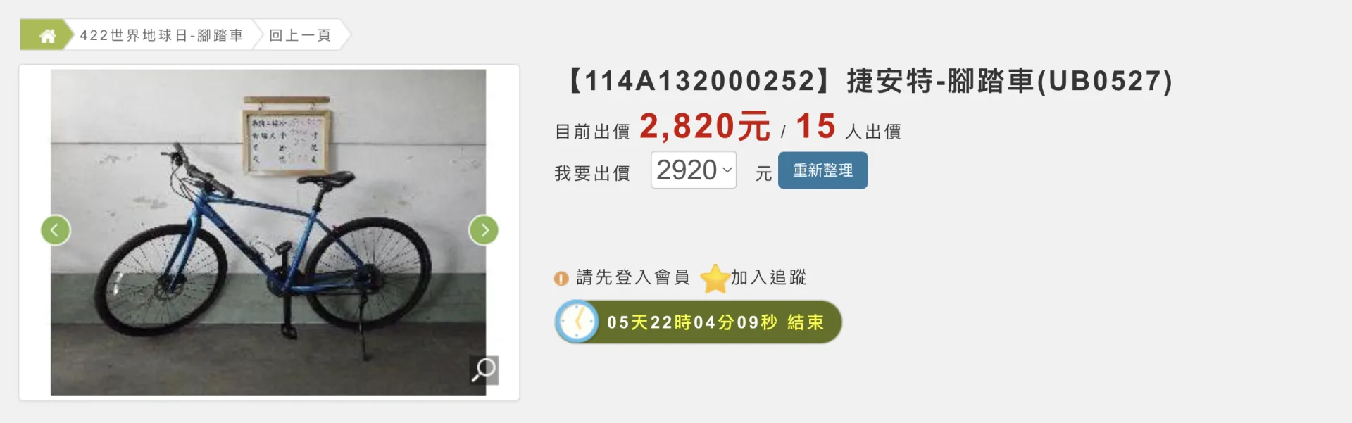 台北惜物網上架的捷安特腳踏車已有多位民眾投標。翻攝自台北惜物網官網