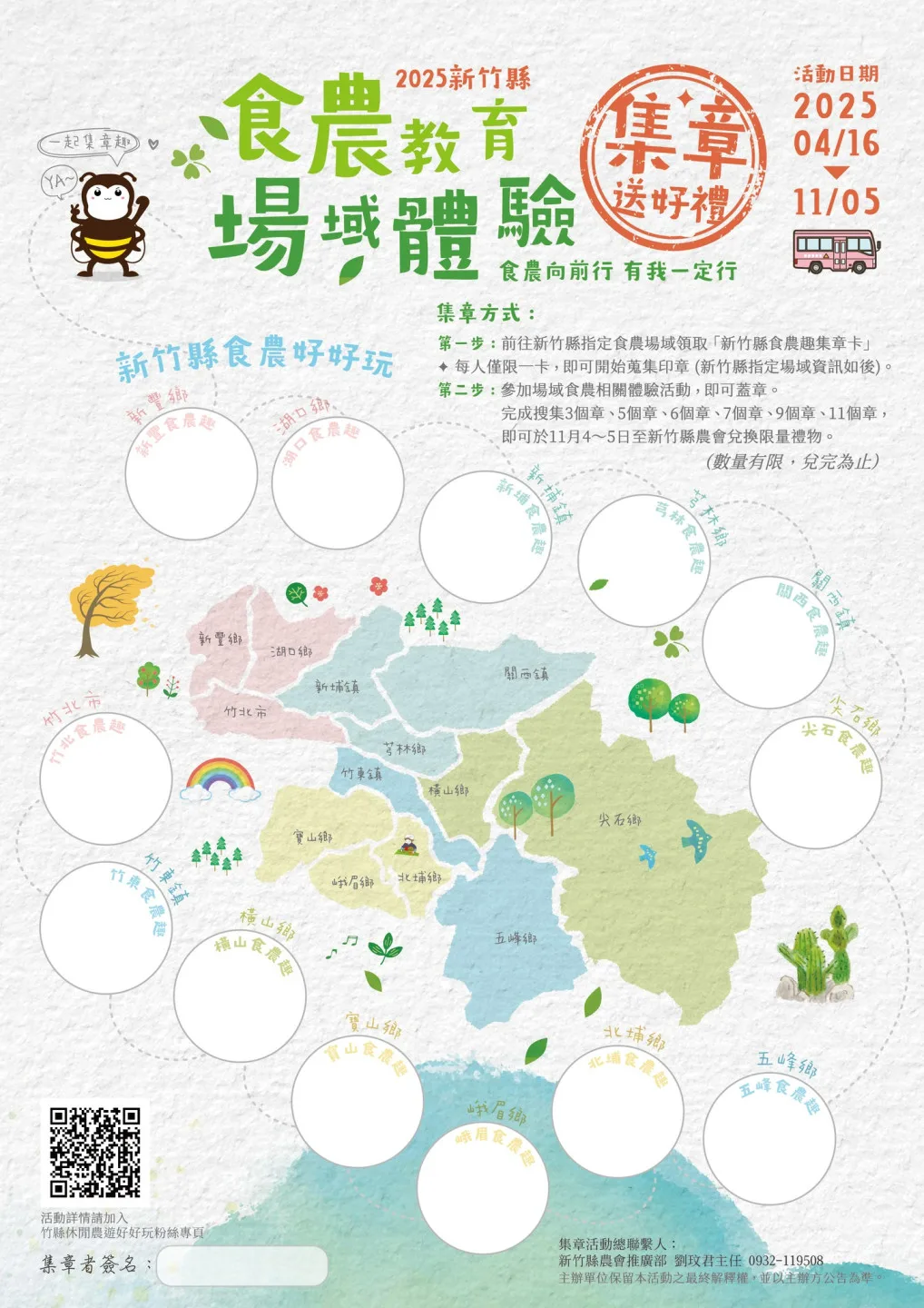 新竹食農遊程推出集章活動送好禮。翻攝自竹縣休閒農遊好好玩 臉書粉絲專頁