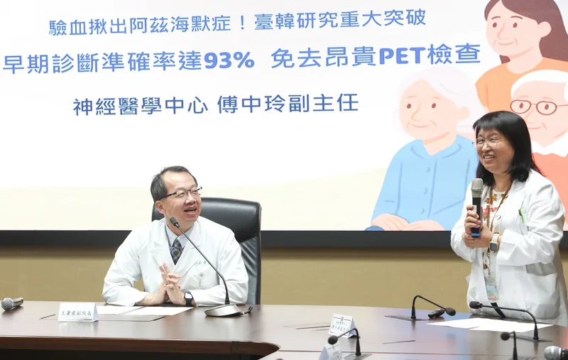 台北榮民總醫院16日下午舉行「驗血揪出阿茲海默症！台韓研究重大突破早期診斷準確率達93% 免去昂貴PET檢查」記者會。中央社