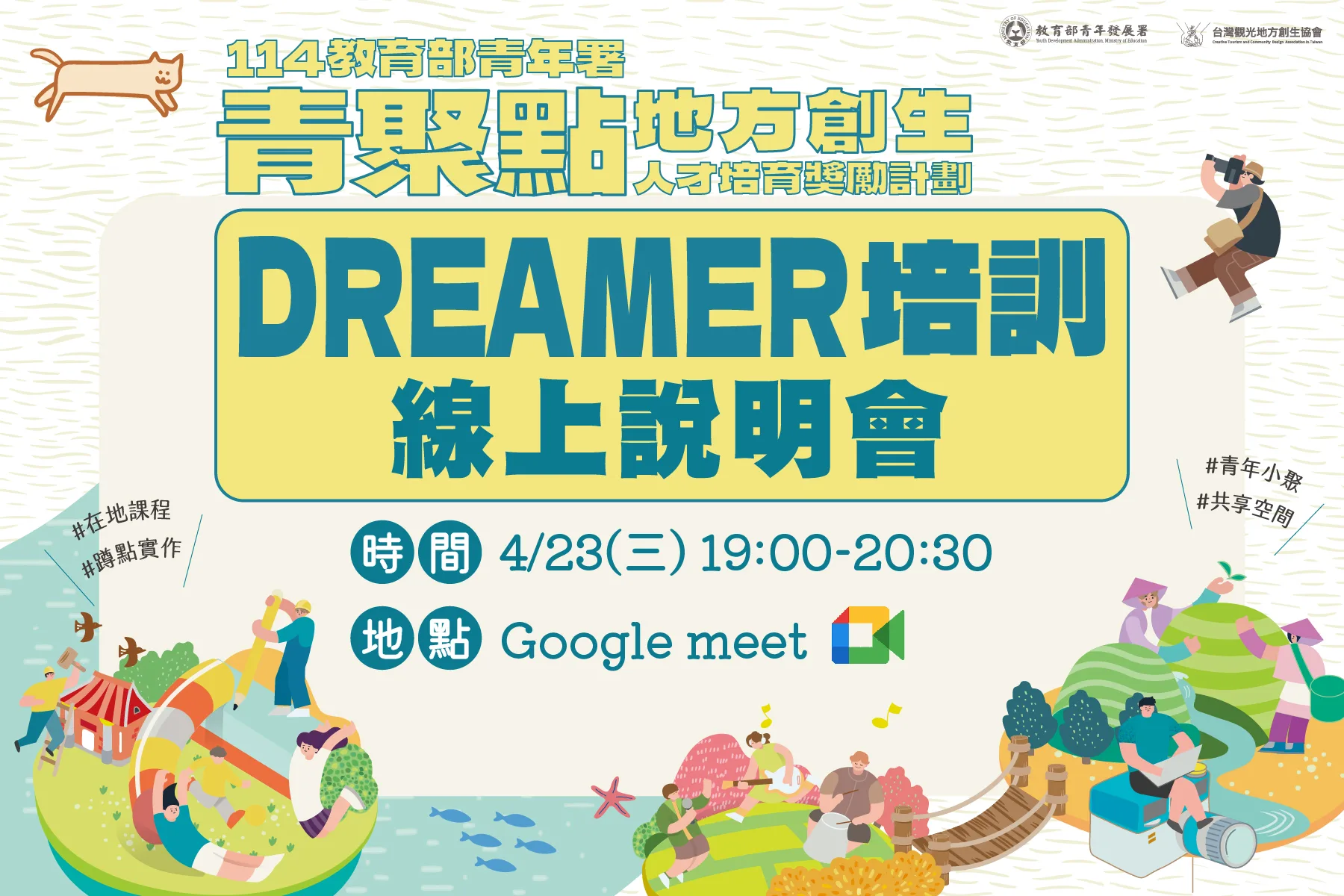 教育部青年發展署 - 青年社區參與行動