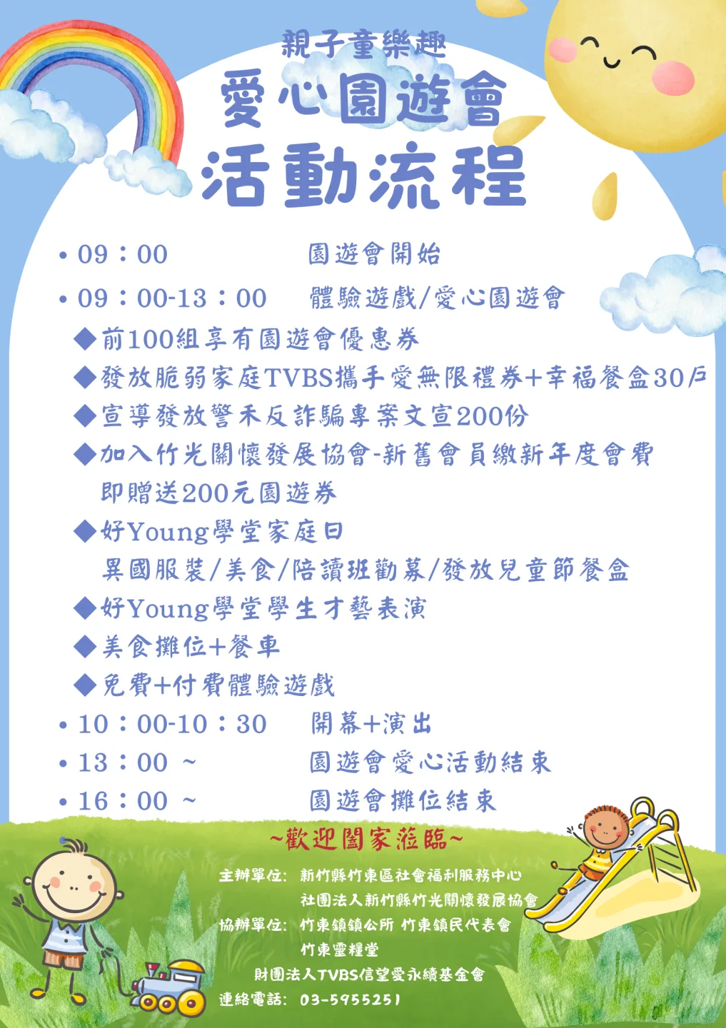 親子童樂趣愛心園遊會週六竹東登場。