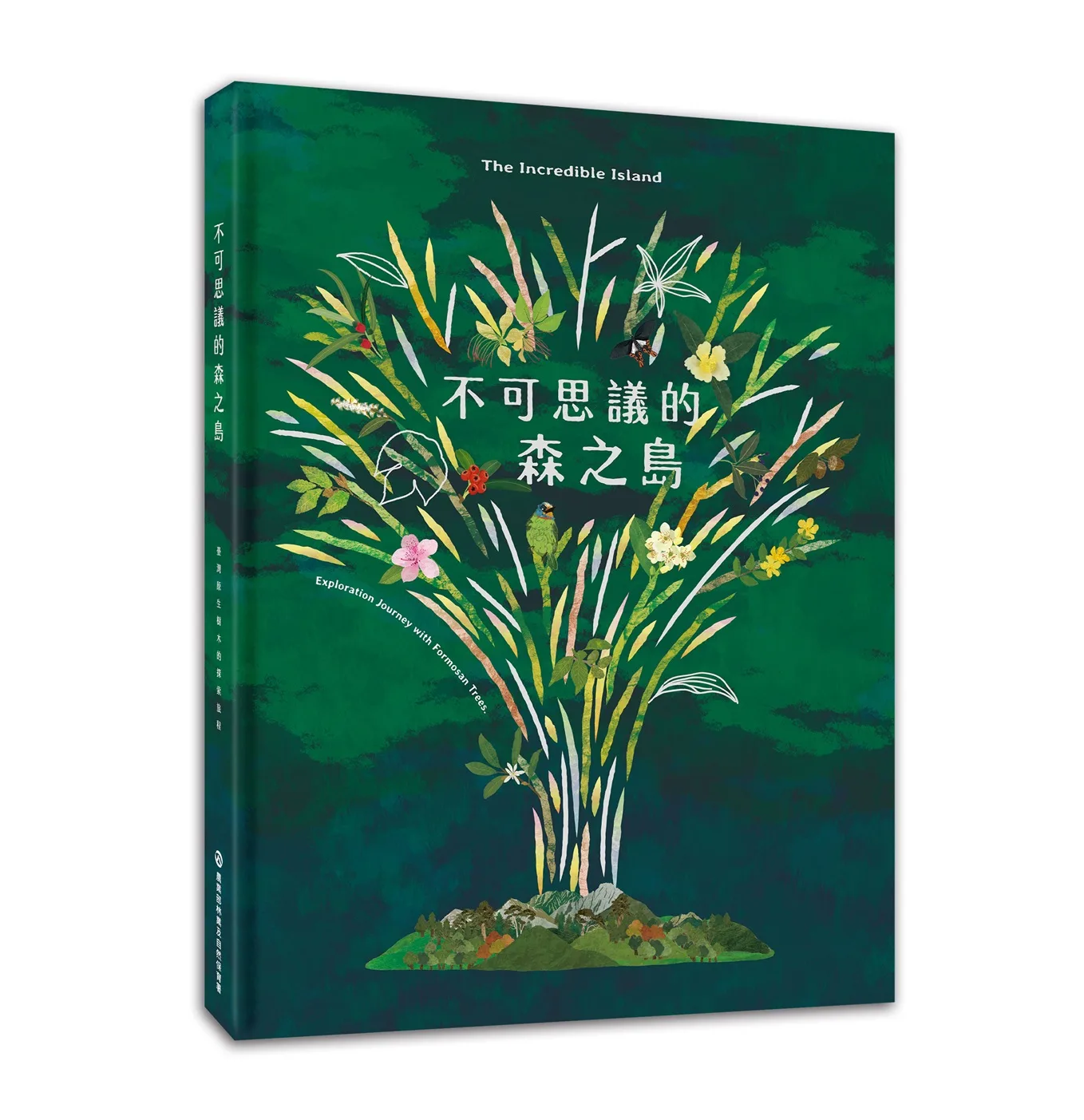《不可思議的森之島:臺灣原生樹木的探索旅程》。翻攝自政府出版品資訊網