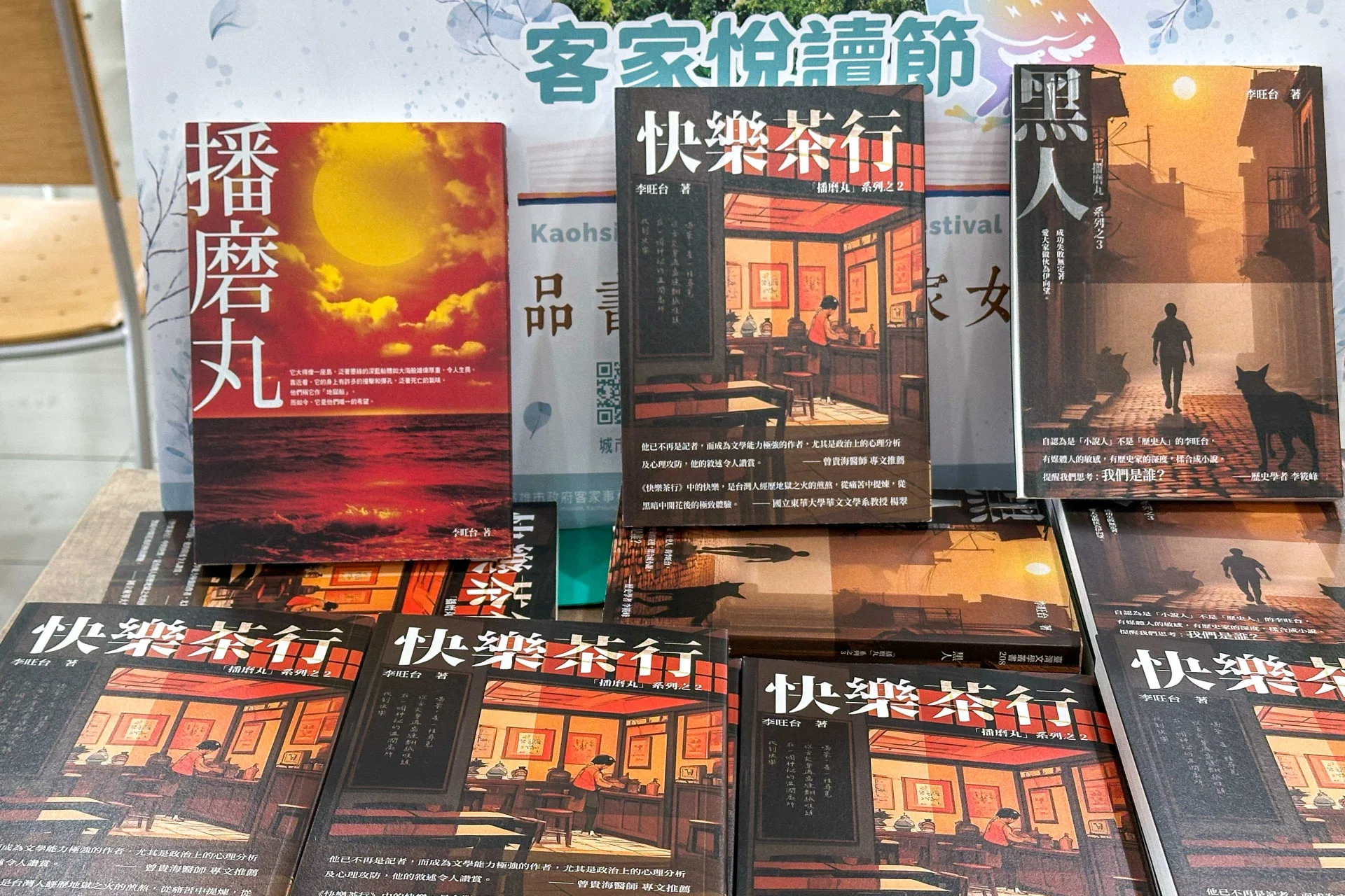 播磨丸系列小說,《播磨丸》、《快樂茶行》和《黑人》。蕭秀琴攝