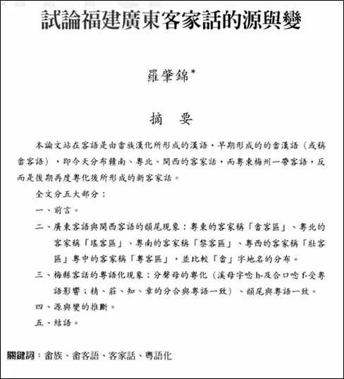 羅肇錦博士第一篇論文的第一頁。朱真一提供
