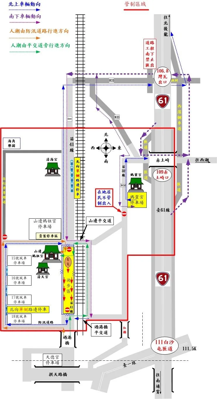 白沙屯拱天宮暨山邊媽祖徒步進香活動交通疏導措施。苗縣警竹南分局提供