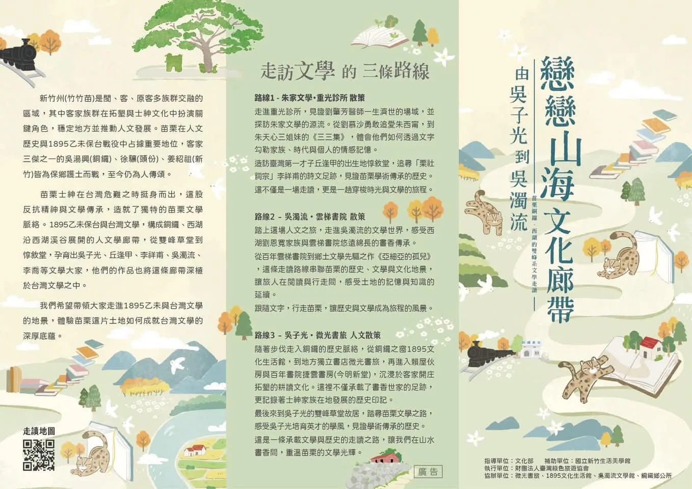 賴世若繪製的「由吳子光到吳濁流戀戀山海文化廊帶」走讀簡圖。賴世若提供