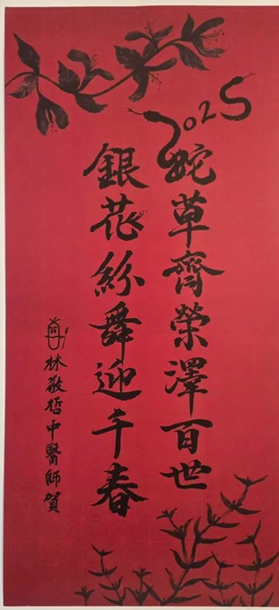 林敬哲中醫師摎藥草寫入對聯(親筆書寫印製)。李文煥提供
