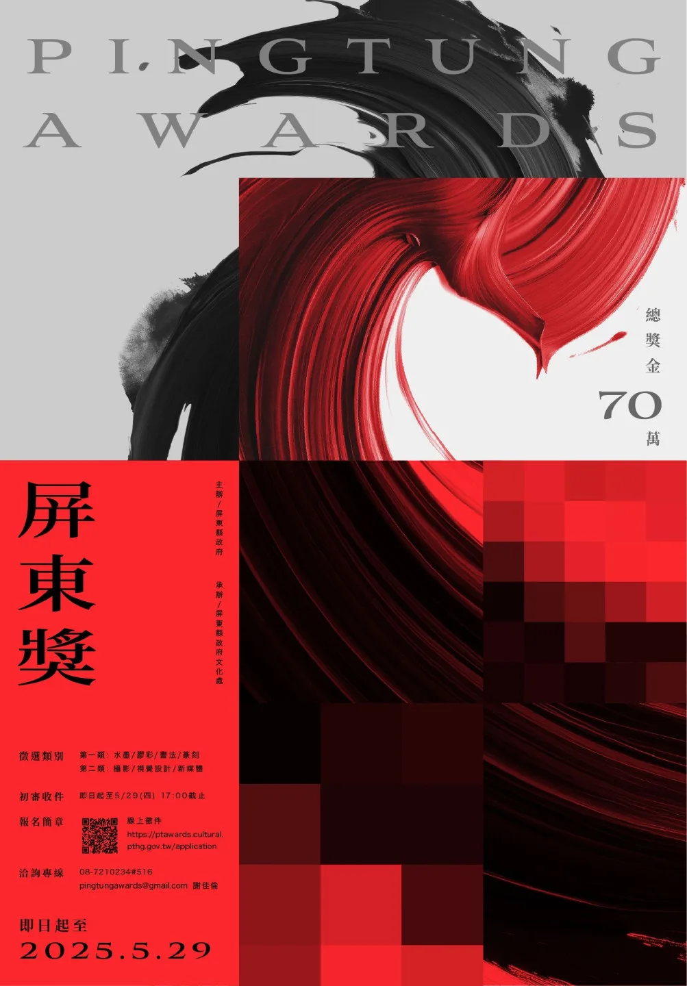 屏東縣年度藝術盛事「2025屏東獎」熱烈徵件中。屏東縣政府提供