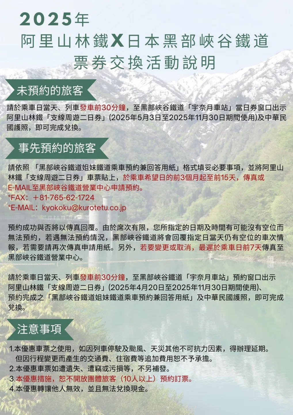 2025黑部峽谷鐵道票券交換活動。阿里山林鐵及文資處提供