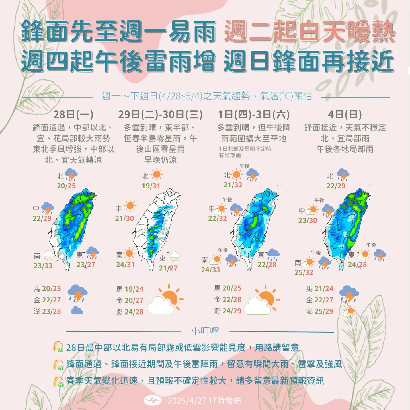吳德榮:熱帶擾動發展,可能影響梅雨形成。(報天氣-中央氣象署FB)