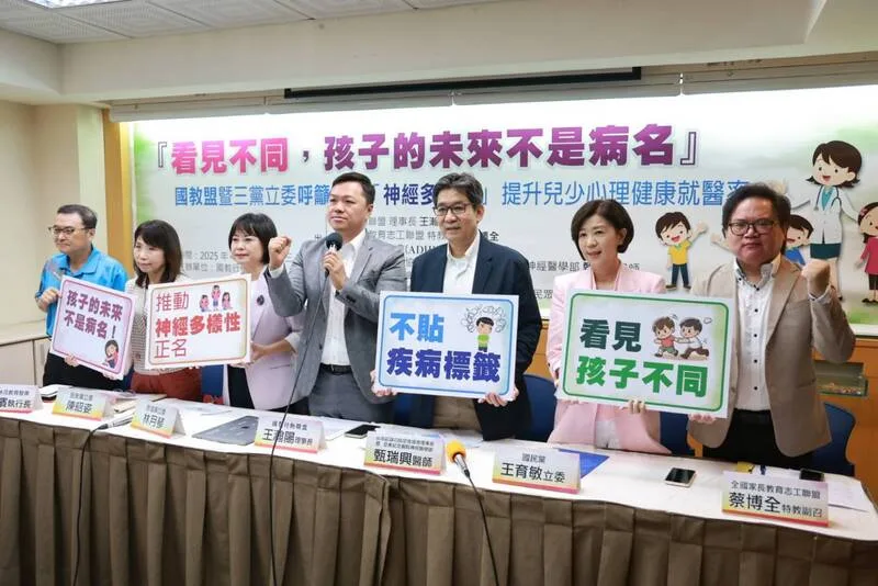 國教行動聯盟30日舉行記者會,呼籲將兒少精神疾病正名為「神經多樣性」,減少污名和標籤化。民眾黨立委陳昭姿(左2)、民進黨立委林月琴(左3)、國民黨立委王育敏(右2)出席聲援。國教盟提供