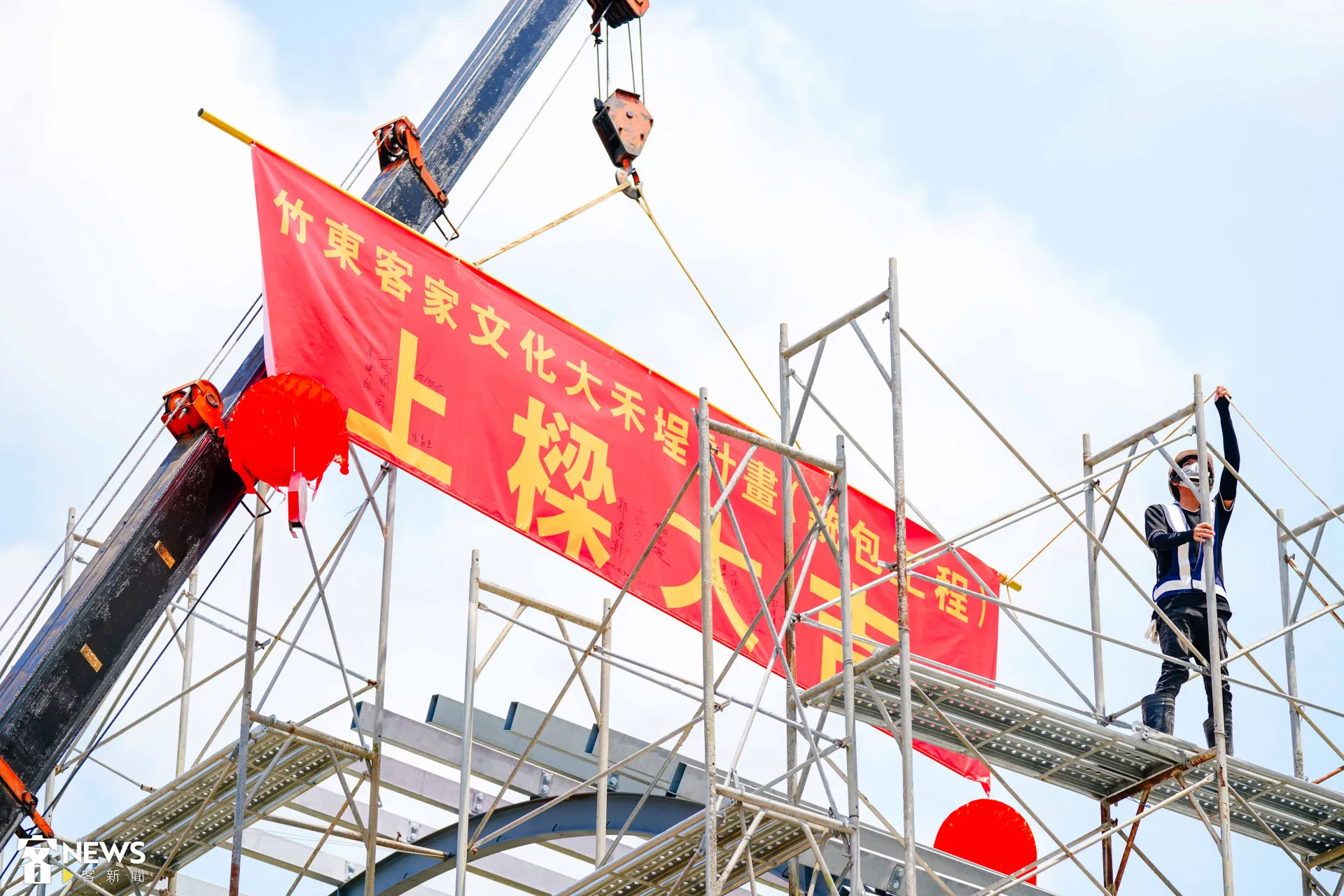 上樑大吉。朱愷元攝
