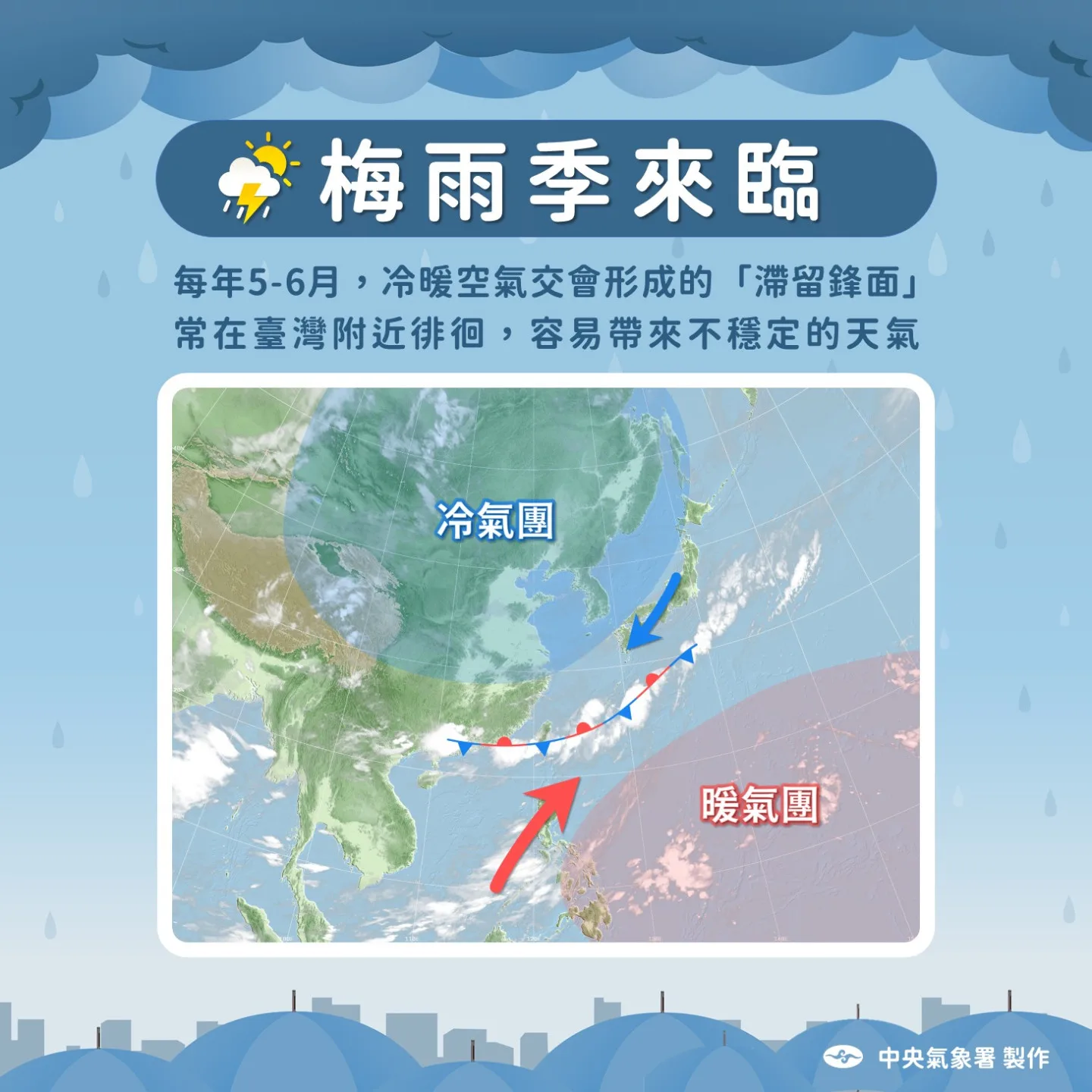 中央氣象署表示梅雨季來臨,天氣變化大。中央氣象署提供