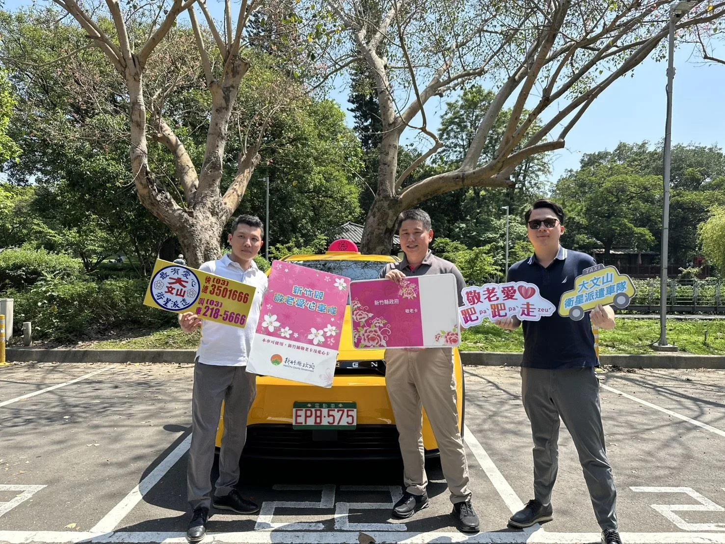 大文山車隊加入竹縣計程車愛心車隊