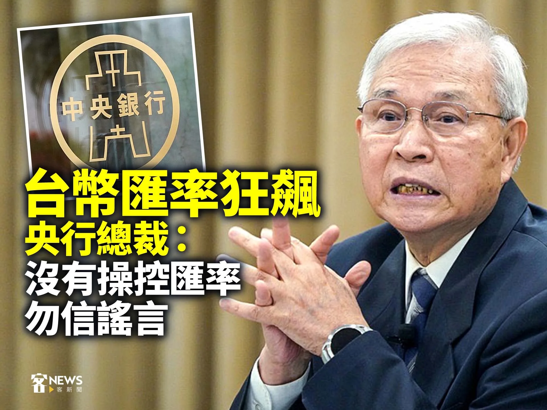 中央銀行在5日匯市收盤後,發表7點聲明。中央社