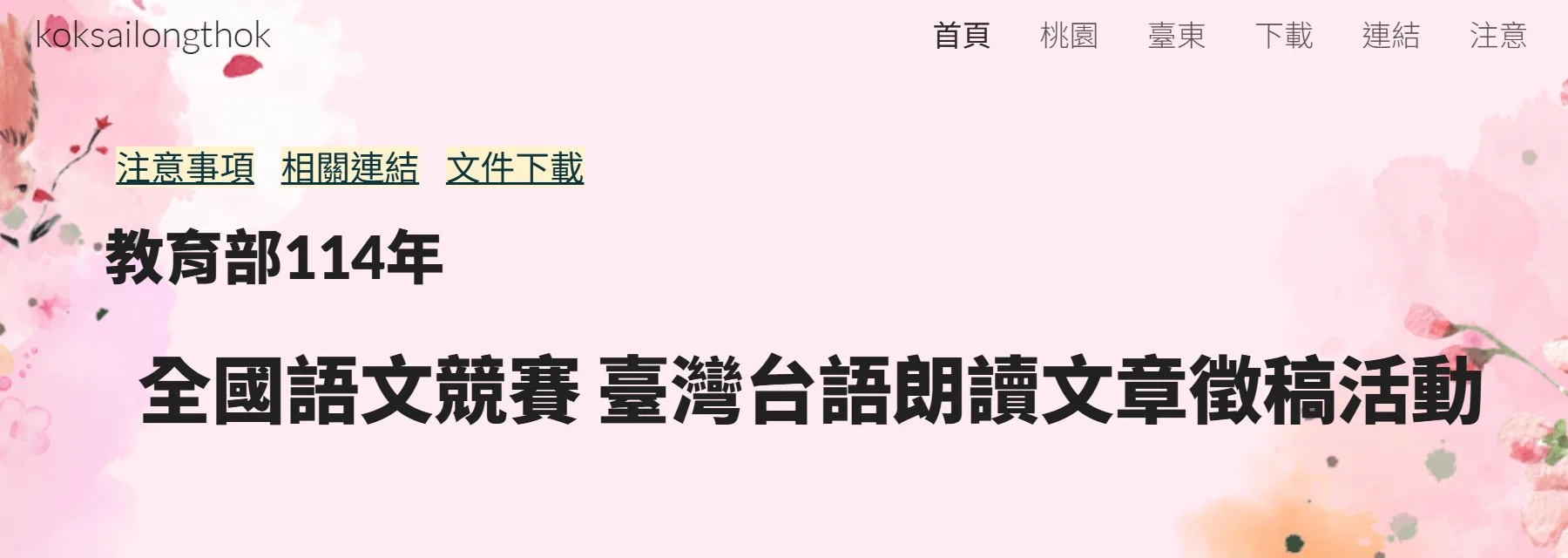 教育部徵求台語朗讀文章　活潑有趣、貼近生活為佳