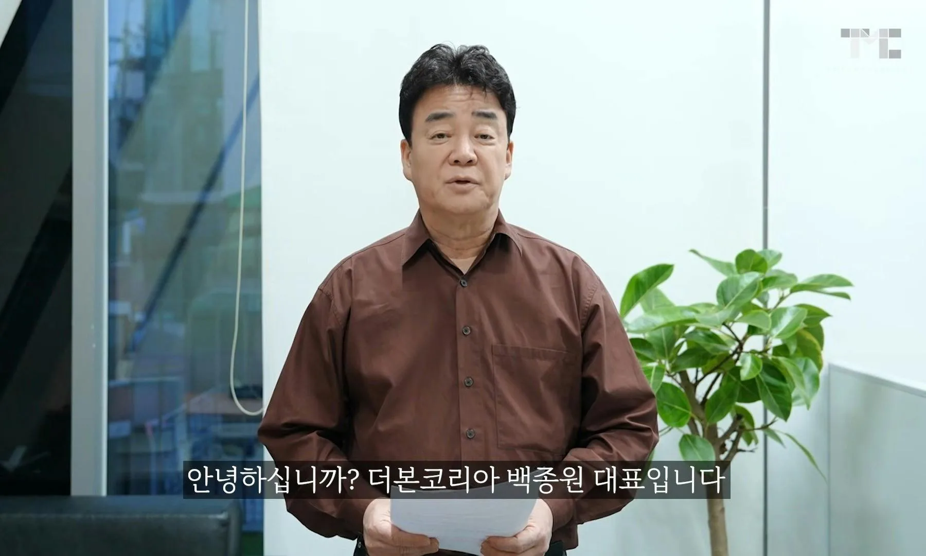白種元透過5分鐘的道歉影片向大眾說明,宣布除了目前正在拍攝的節目外,將全面中斷演藝活動。翻攝自YouTube 백종원 PAIK JONG WON
