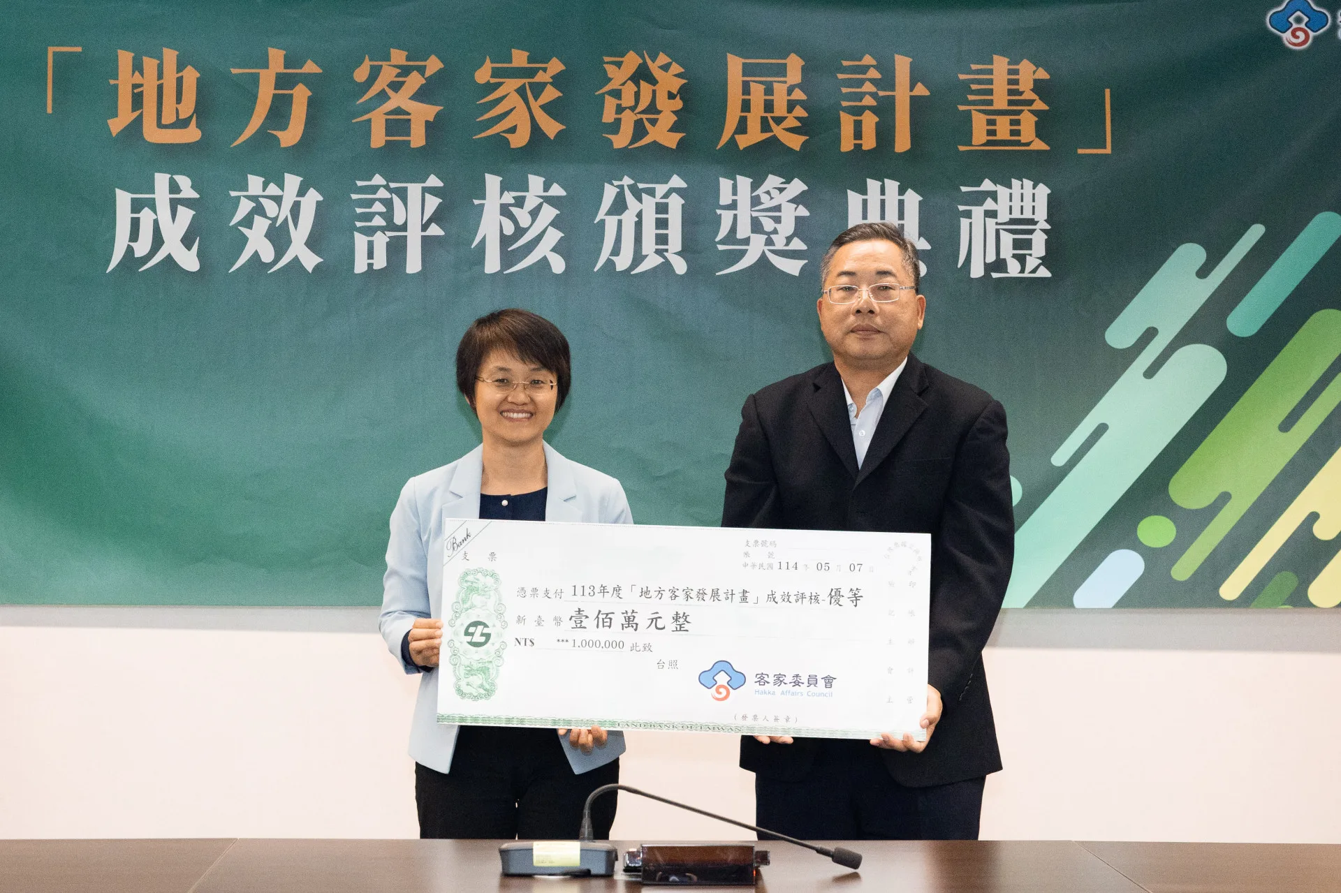 2024「地方客家發展計畫」評核結果,由苗栗縣政府獲得優等。