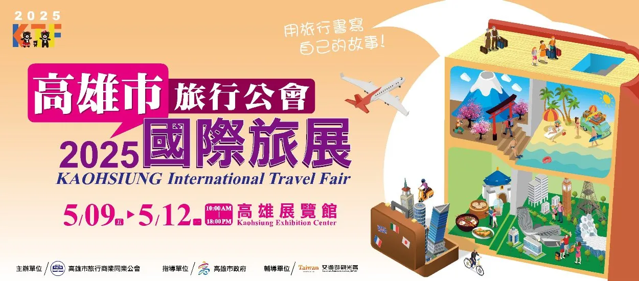 高雄國際旅展9日登場　近500攤位參展搶攻暑假商機