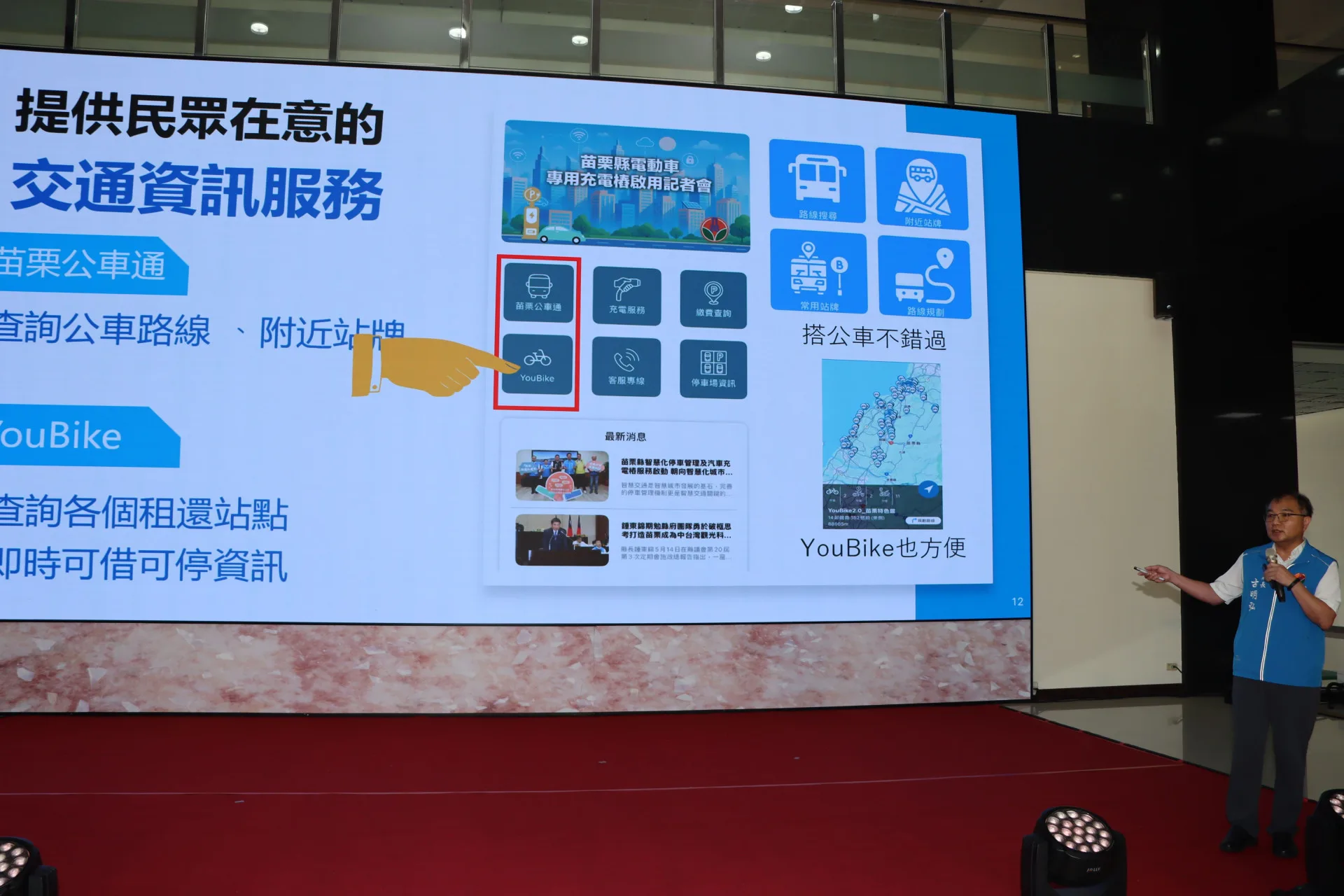 苗栗通APP。