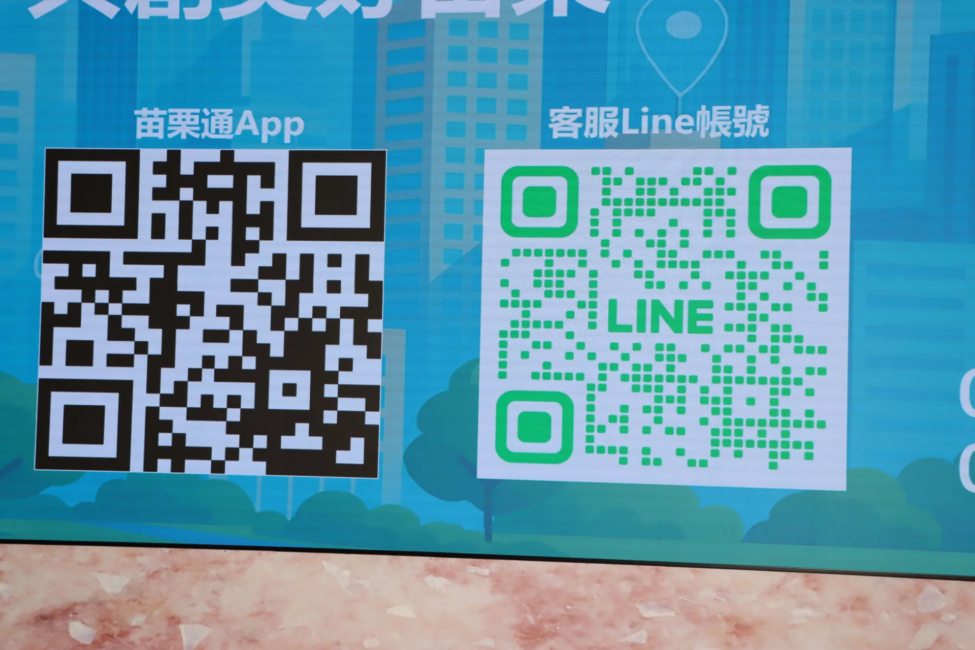 苗栗通APP。
