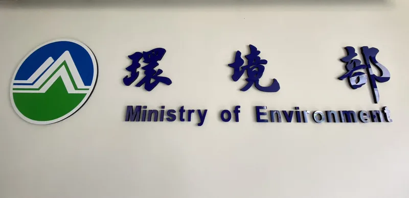 環境部16日發表環境品質白皮書。中央社