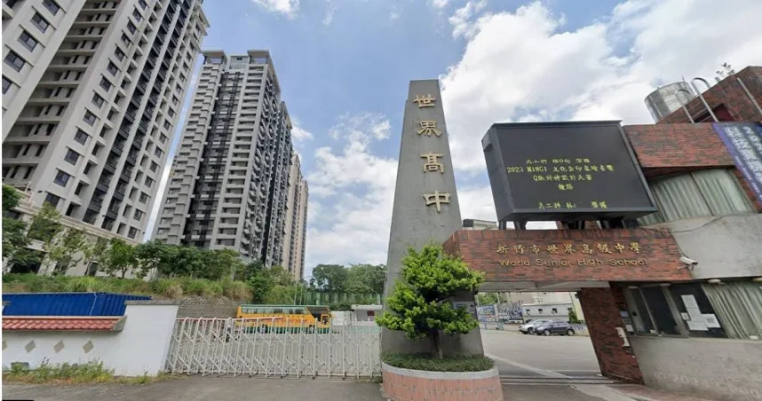 新竹世界高中。翻攝Google Maps