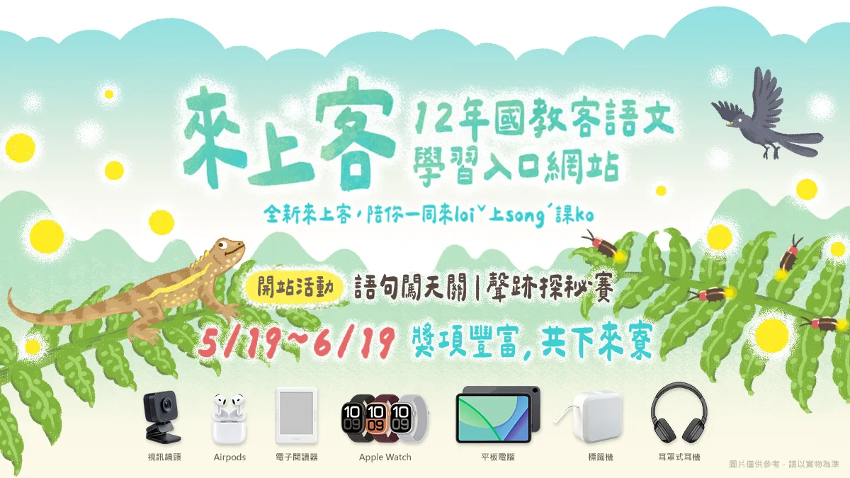 來上客全新改版上線,推出競賽抽獎活動。