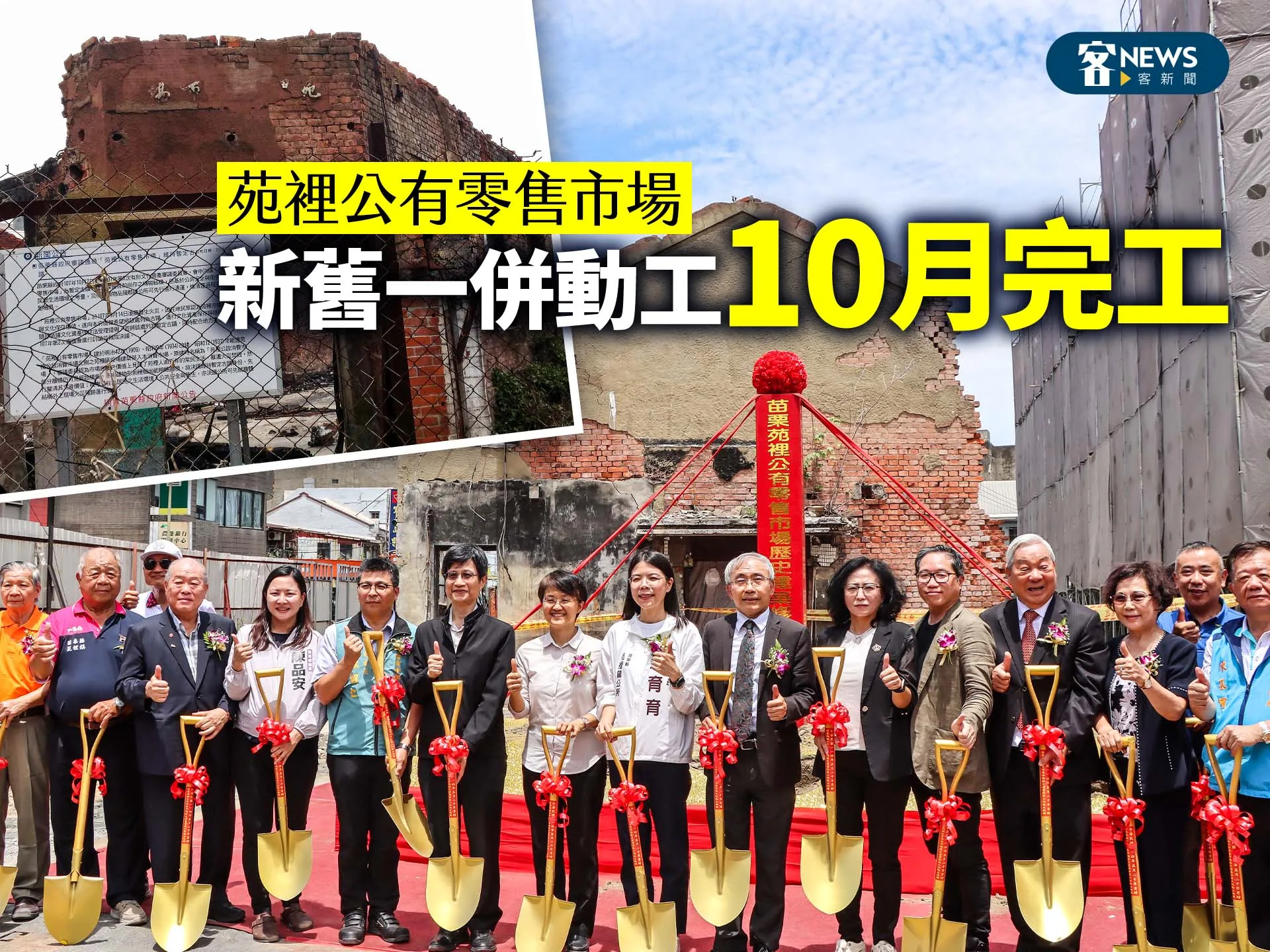 苑裡公有零售市場新舊一併動工 10月完工