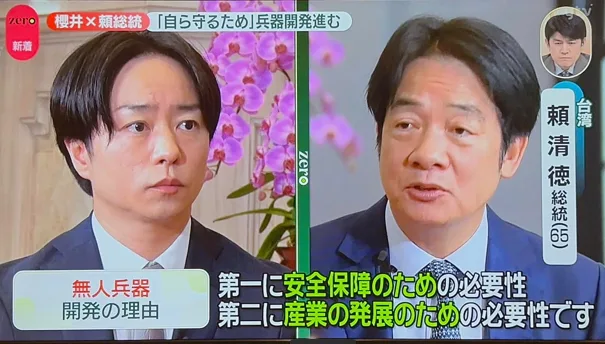 賴總統就職滿周年前夕,接受日本天團嵐的櫻井翔專訪。翻攝畫面