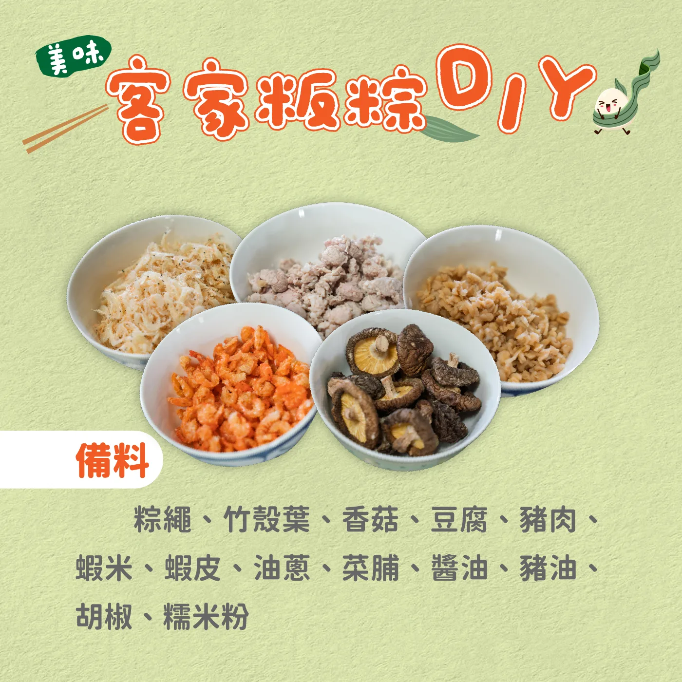 首先準備粄粽的餡料。《客新聞》製圖