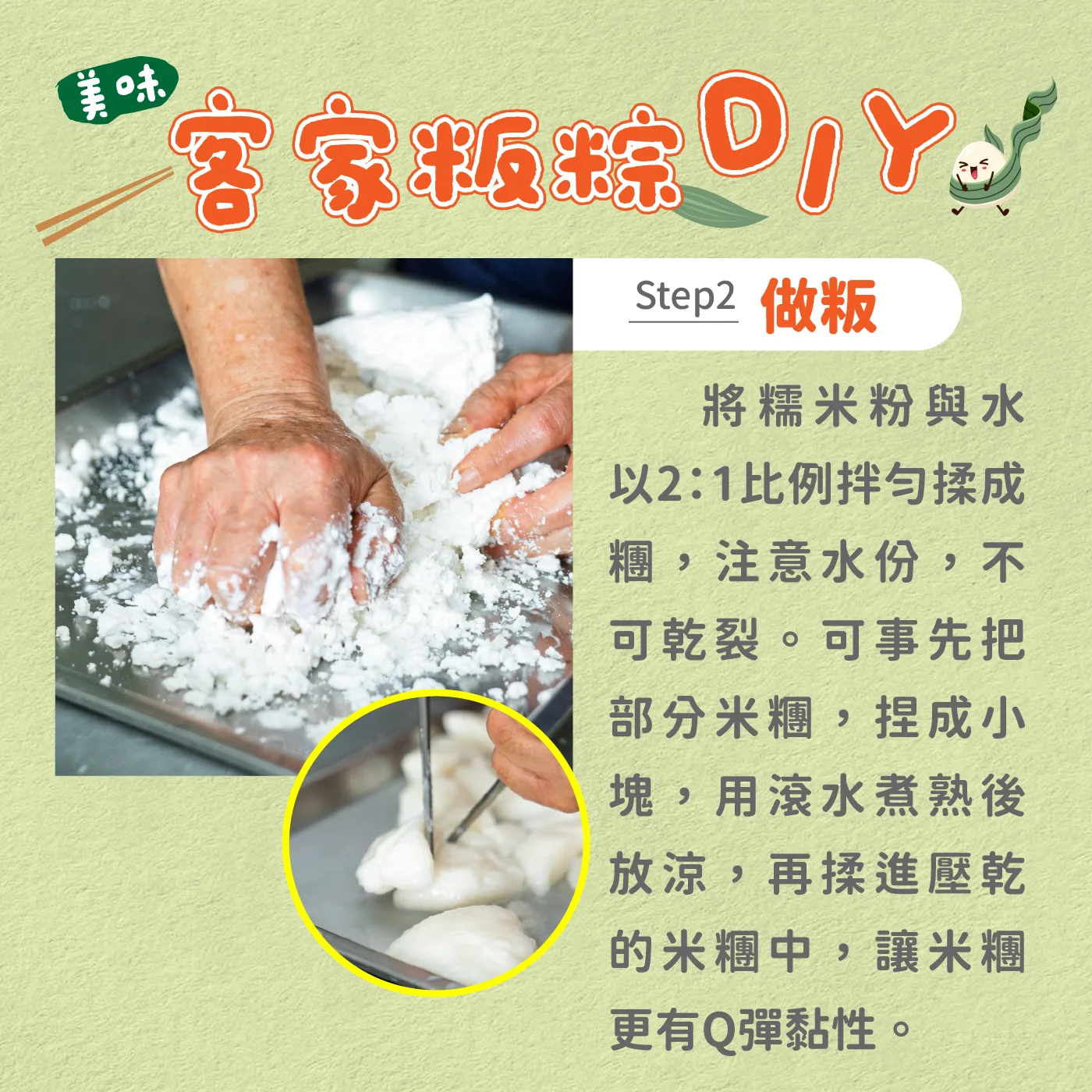 使用糯米粉製作粄皮十分方便。《客新聞》製圖