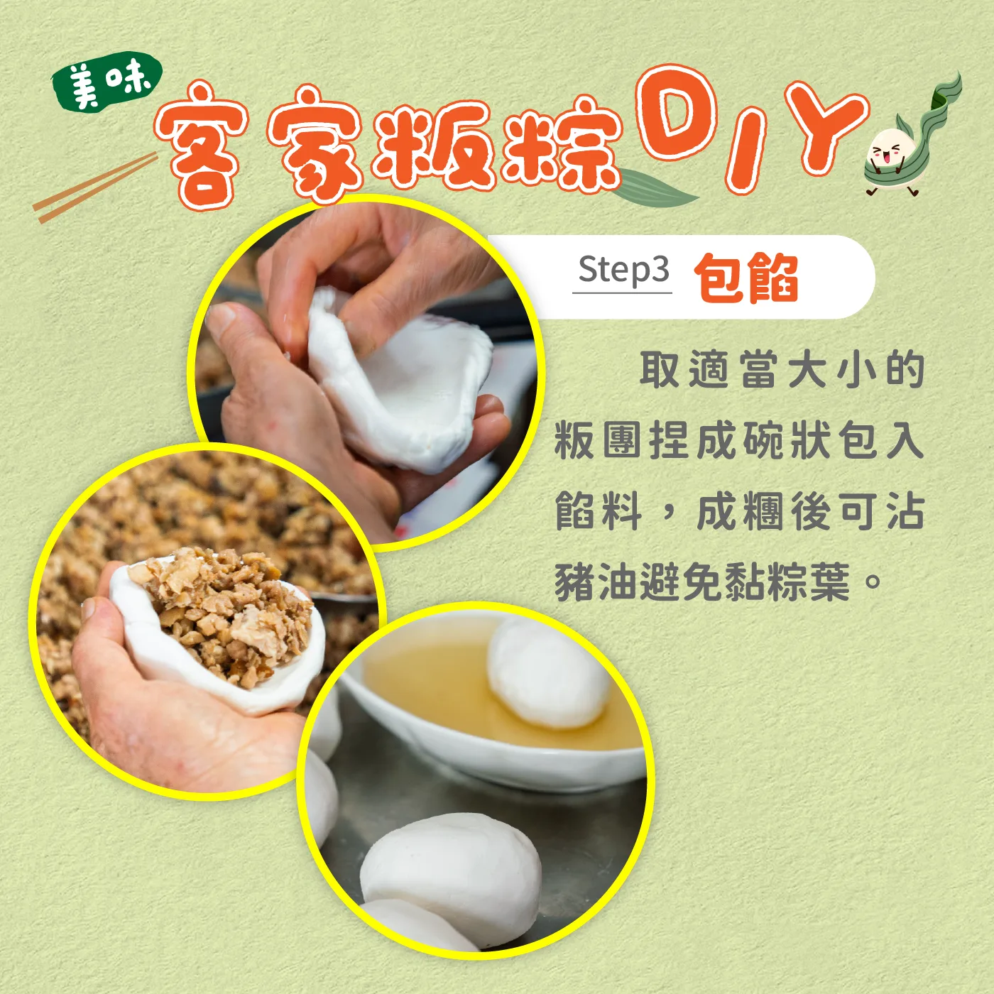 取適當大小的粄團捏成碗狀包入餡料。《客新聞》製圖