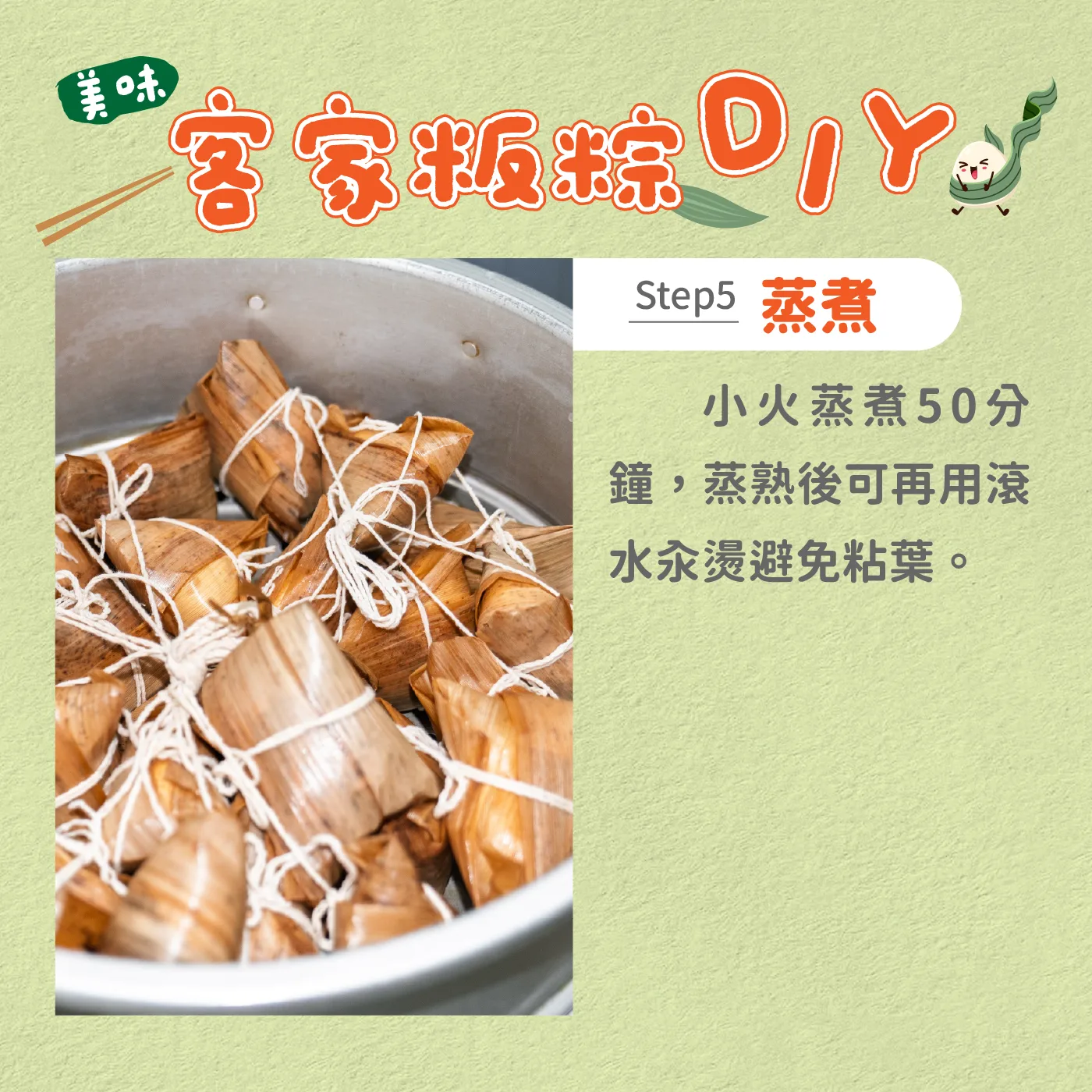 小火蒸煮50分鐘,蒸熟後可再用滾水汆燙避免粘葉。。《客新聞》製圖