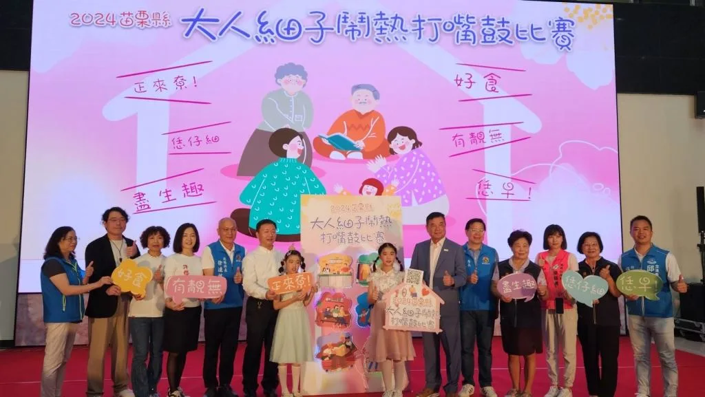 大人細子鬧熱打嘴鼓比賽。