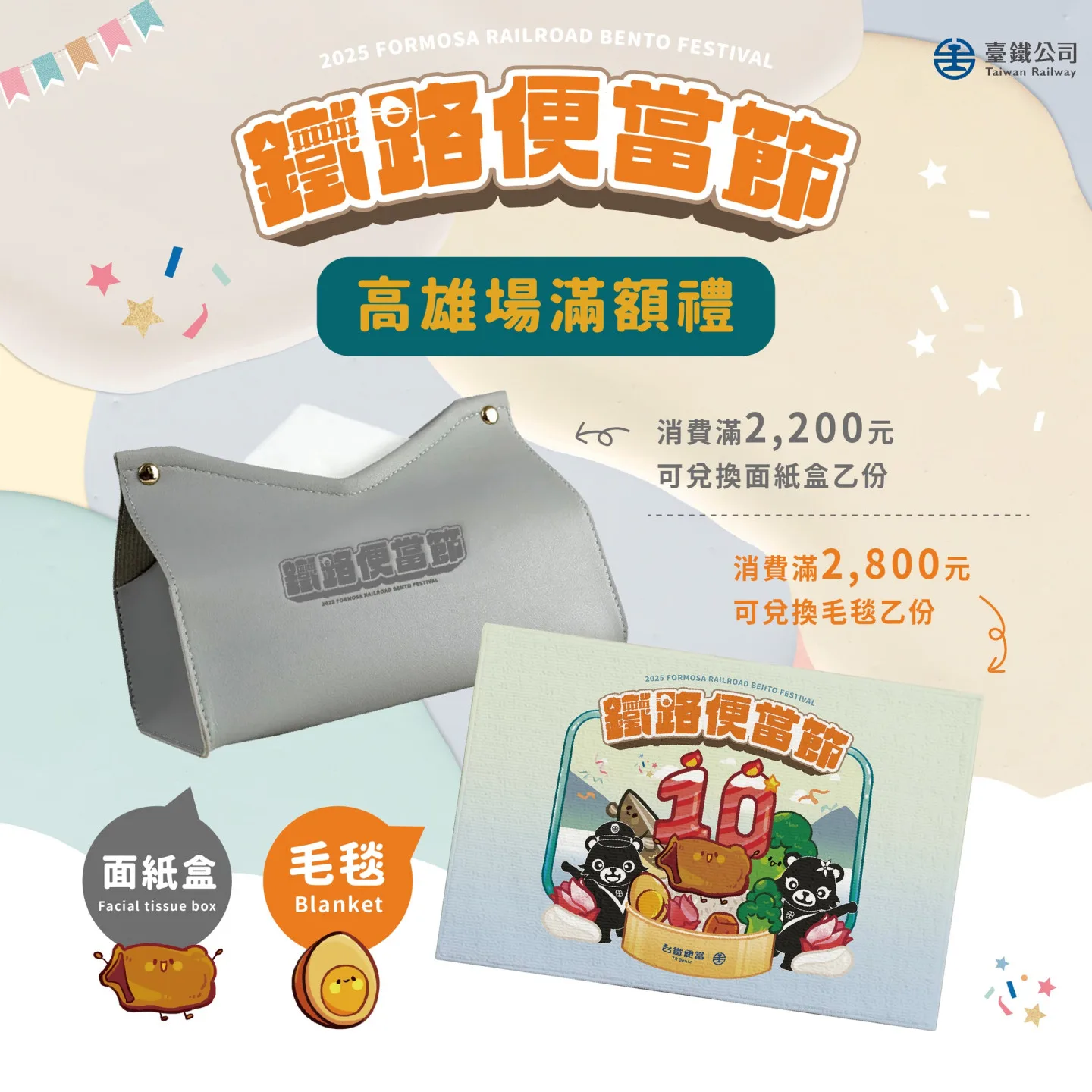 鐵路便當節高雄場週末開跑。台鐵提供