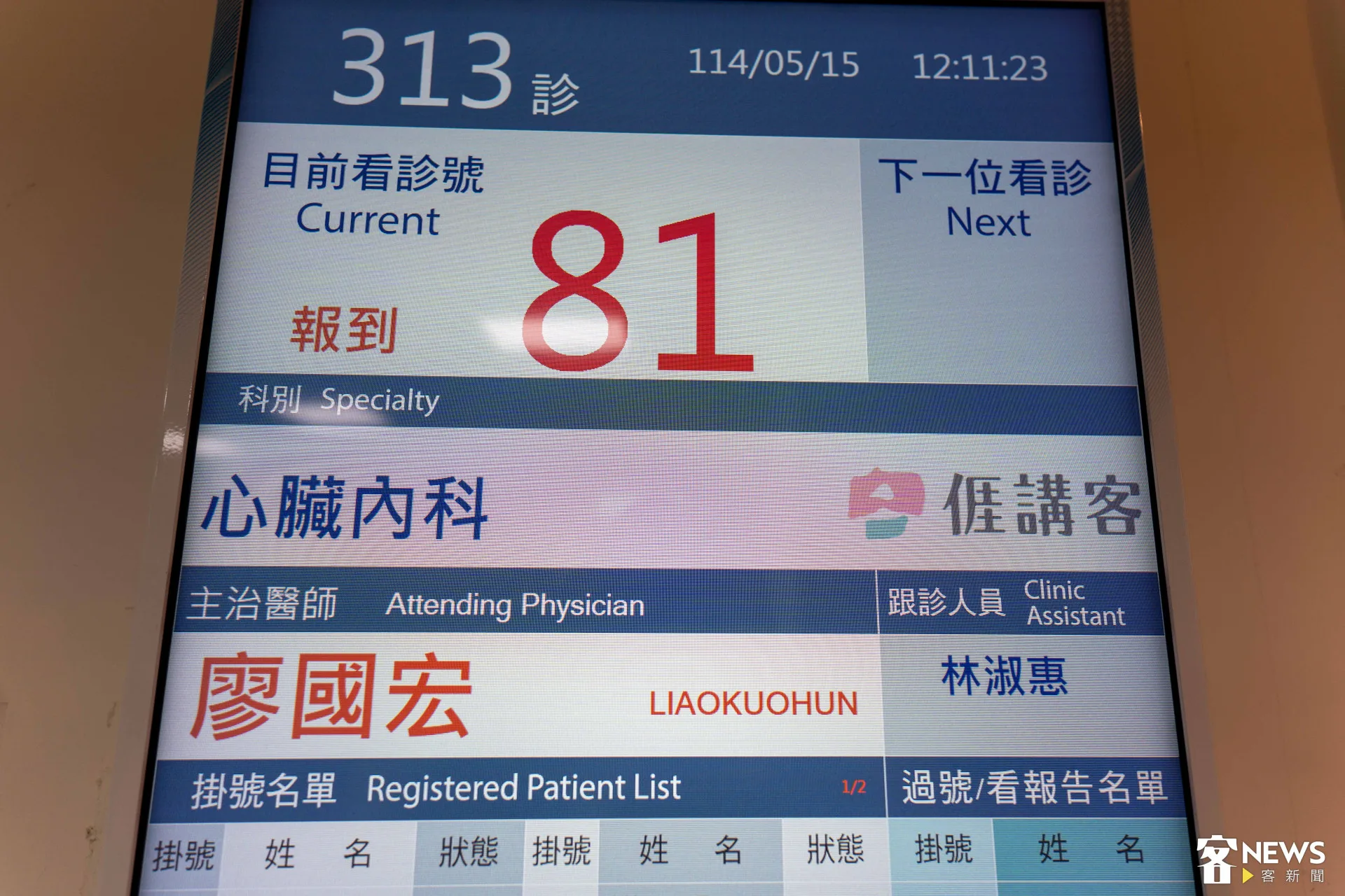 聯新國際醫院的門診電子看板會特別備註「亻厓講客」的醫師。朱愷元攝