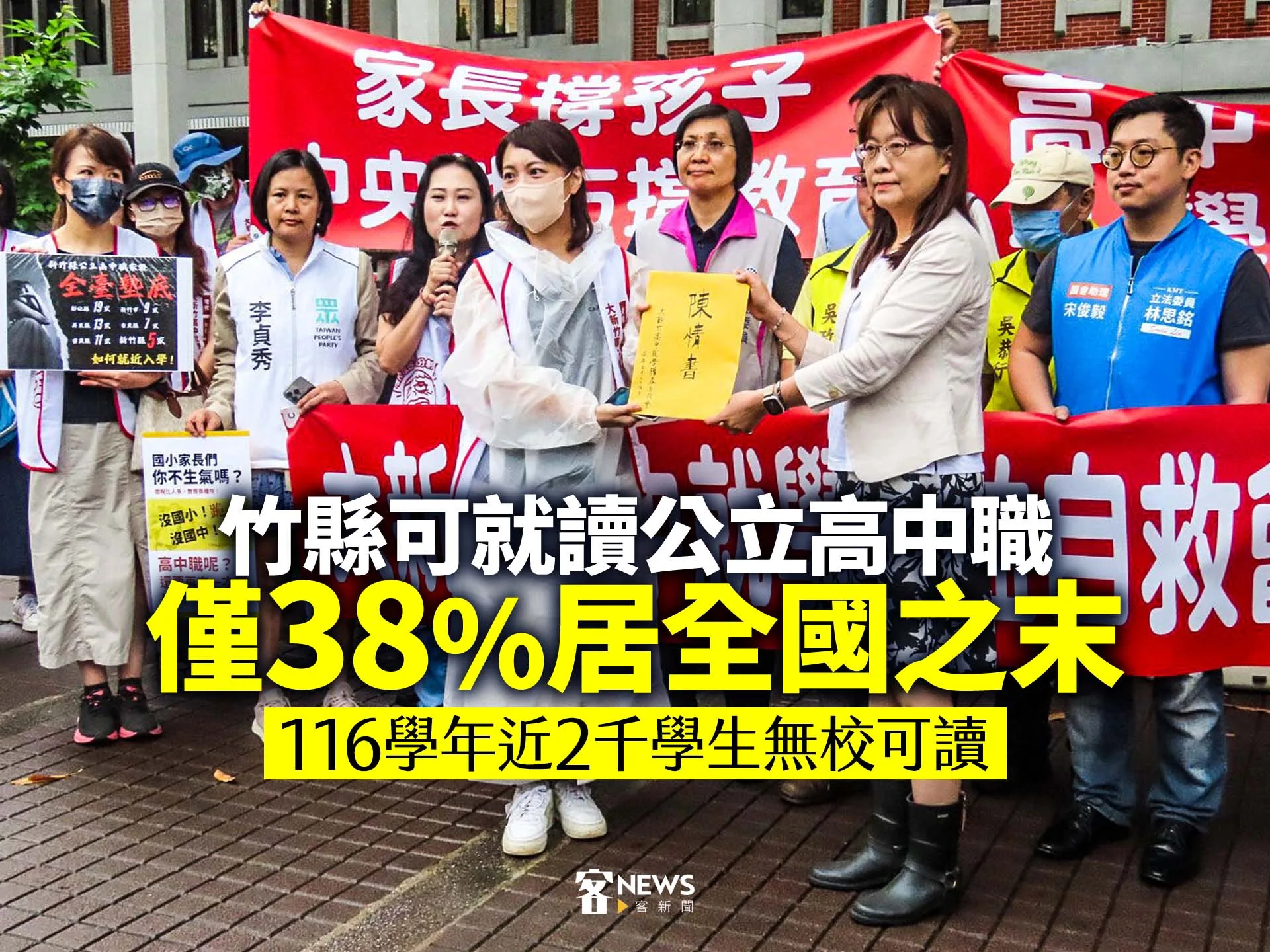竹縣可就讀公立高中職僅38%居全國之末　116學年近2千學生無校可讀