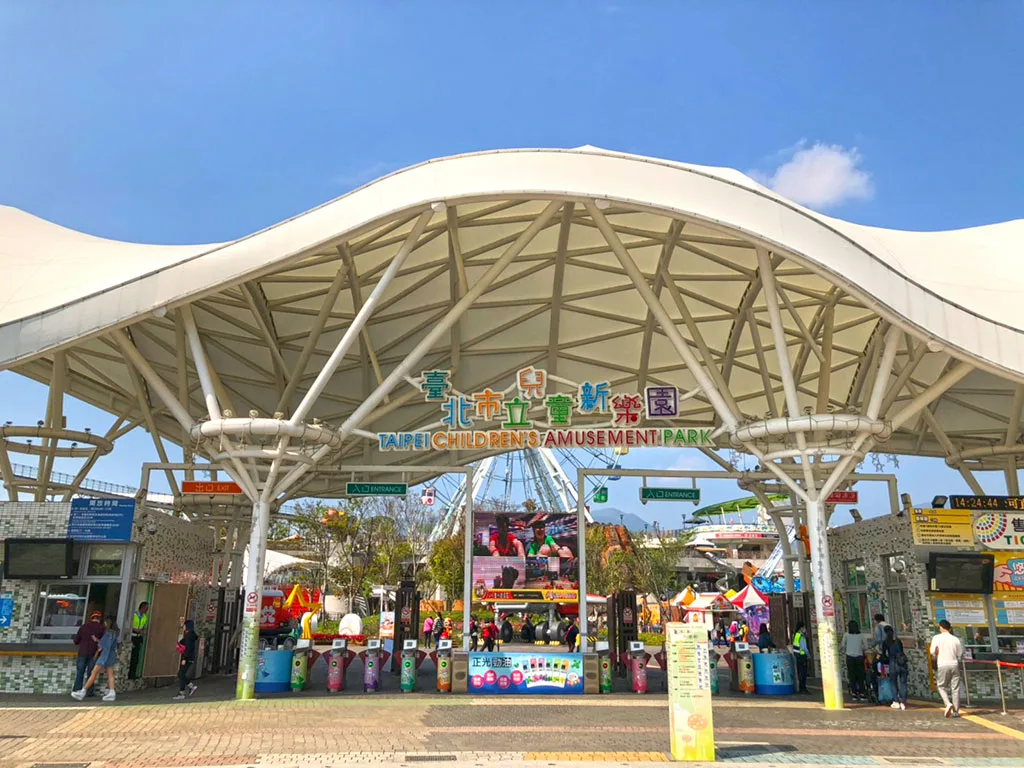臺北市兒童新樂園,占地約5公頃,內有遊樂設施、免費遊戲區等。翻攝自觀光署官網