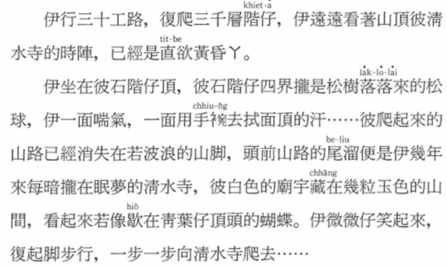 用細小的羅馬拼音,注音於漢字的上面。朱真一提供