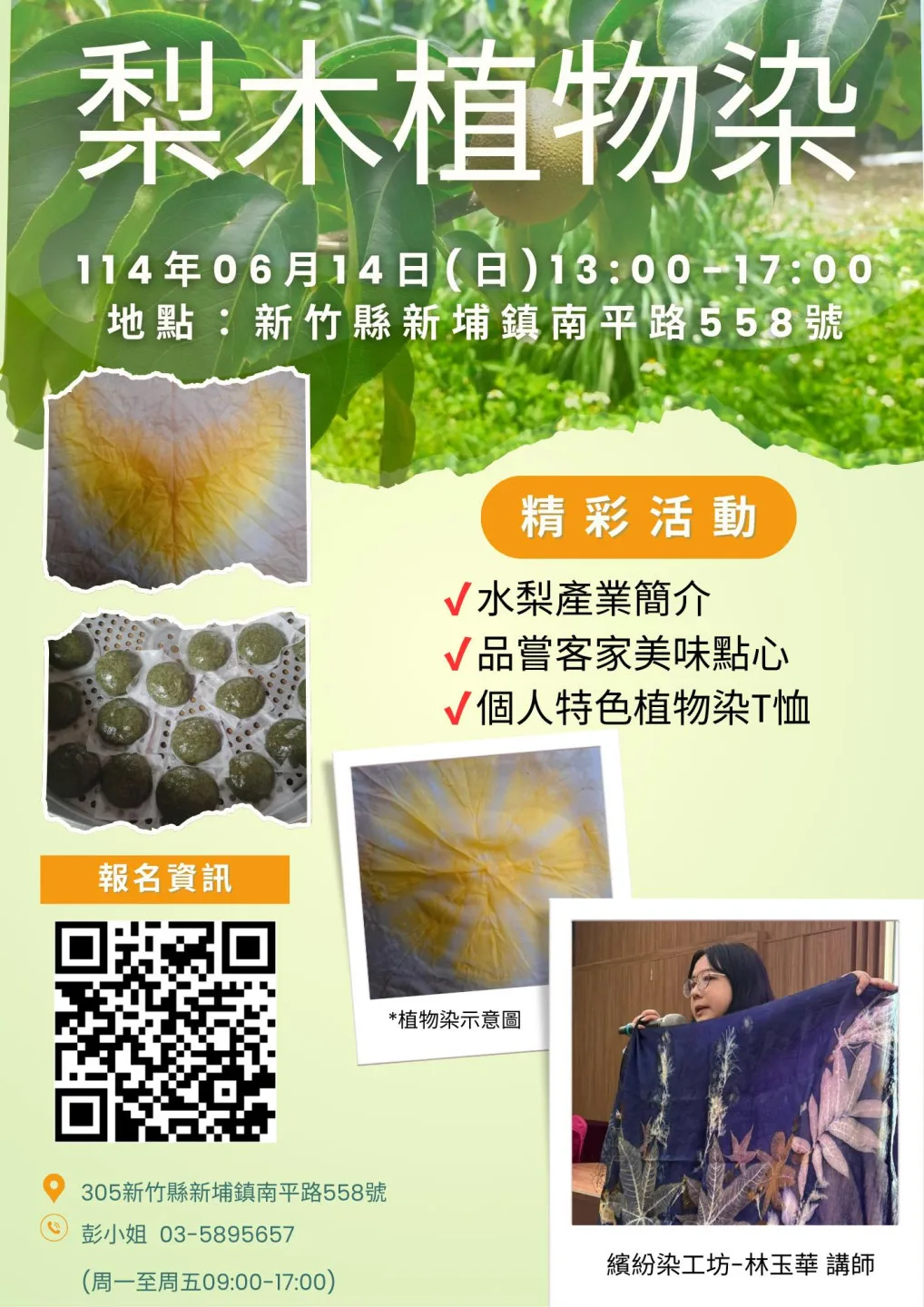 南平社協將於14日舉辦梨木染DIY活動。新竹縣政府提供